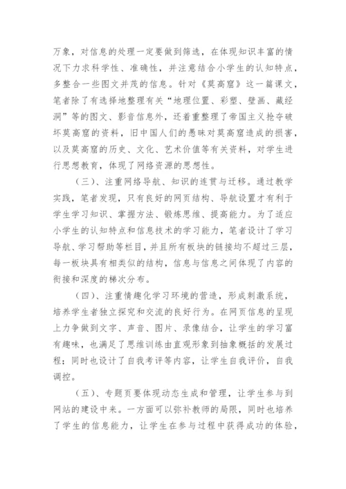 当语文遇上网络语文教学论文.docx