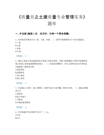 2022年安徽省质量员之土建质量专业管理实务点睛提升题型题库及一套完整答案.docx