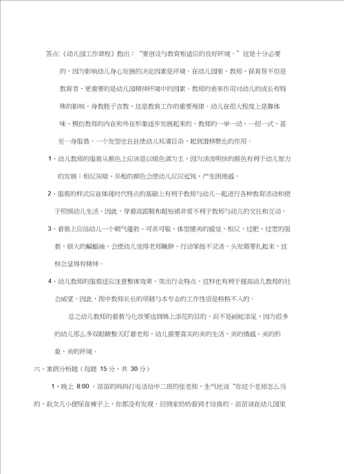 36岁儿童学习与发展指南考试题培训资料