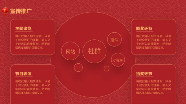庙会活动策划方案通用PPT模板
