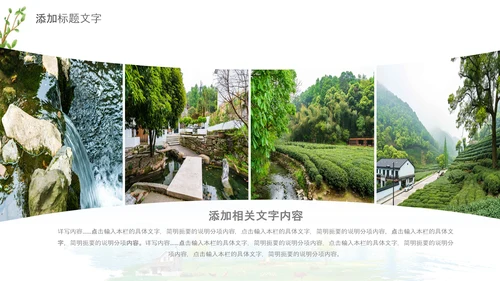 最美乡村旅游新农村乡村振兴PPT模板