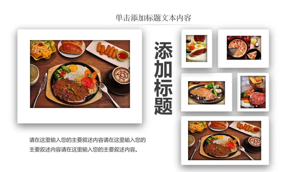 高档酒店美食西餐厅茶餐厅牛排披萨PPT