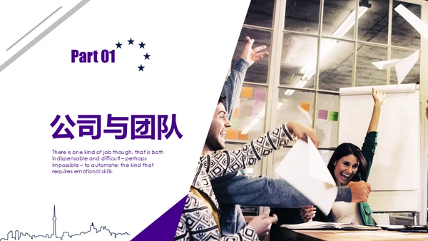 智慧城市生态圈新经济通用PPT模板