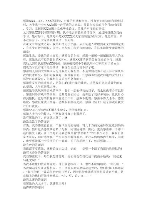 【精编】论文答谢词精选.docx