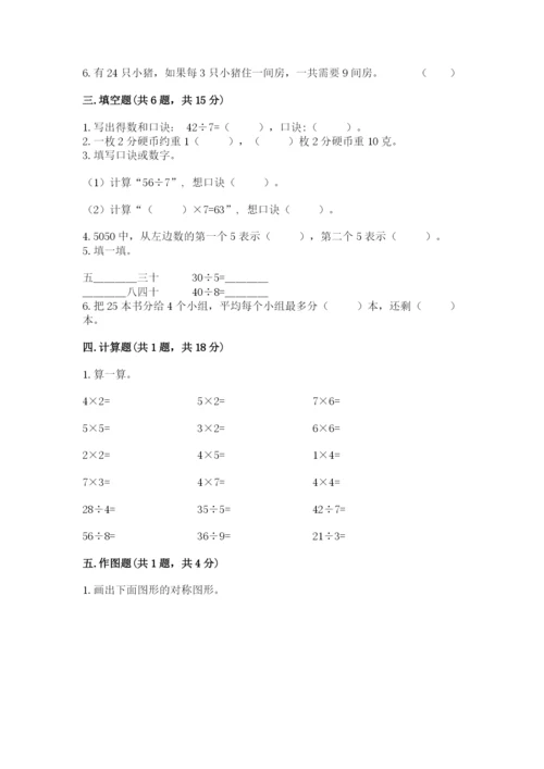 人教版二年级下册数学期末测试卷精品（全优）.docx