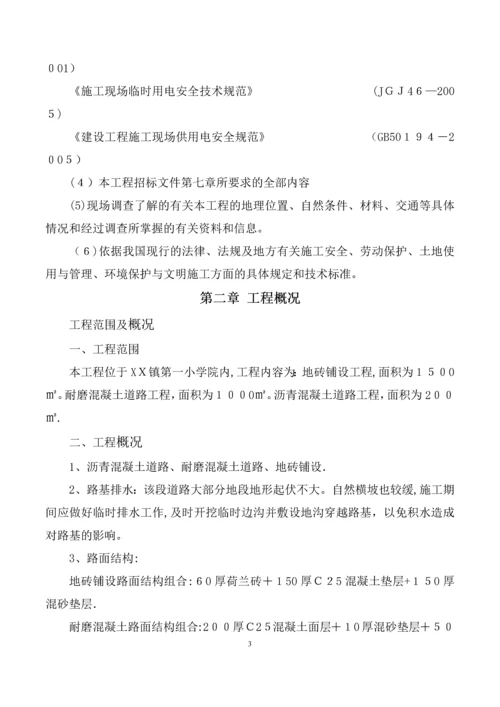 学校操场沥青混凝土道路、耐磨混凝土道路、地砖铺设施工组织设计.docx