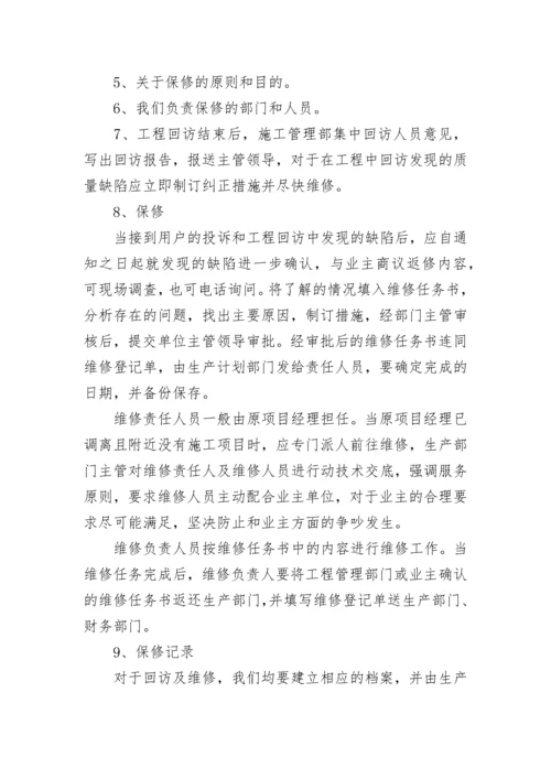 产品售后服务方案.docx