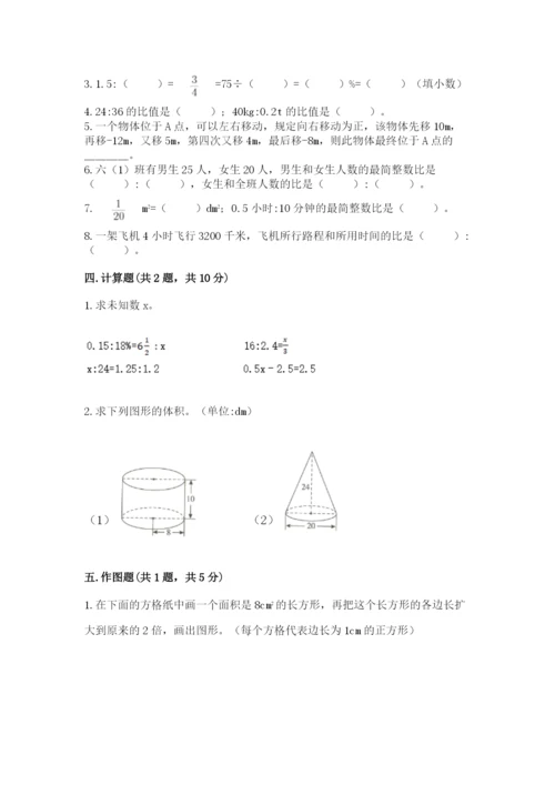 北师大版六年级下册数学期末测试卷带答案（基础题）.docx