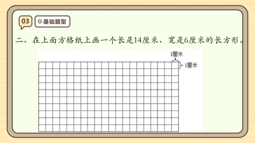 第七单元长方形和正方形【单元复习篇】课件(共29张PPT) 人教版三年级上册数学