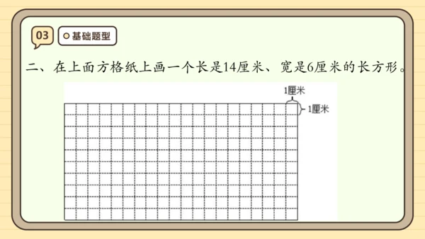 第七单元长方形和正方形【单元复习篇】课件(共29张PPT) 人教版三年级上册数学