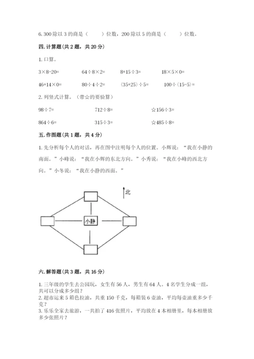 小学数学三年级下册期中测试卷精品（各地真题）.docx