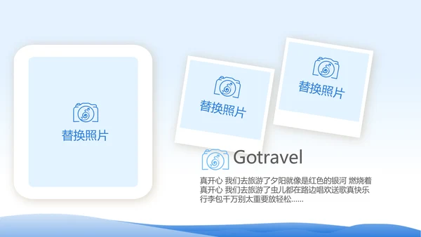 春季旅行电子相册动态PPT