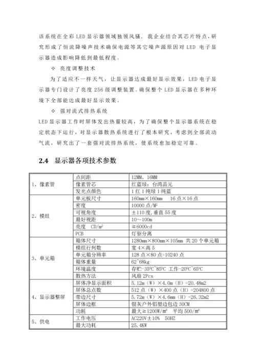 户外LED显示屏核心技术专业方案.docx