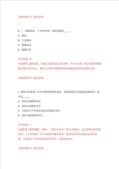 山东大学法学院威海招考聘用强化训练卷第6次