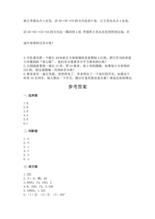 人教版五年级下册数学期末测试卷（名师系列）word版.docx