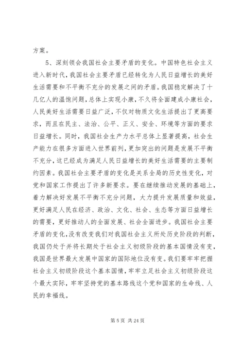 学习宣传贯彻党的十九大精神工作计划.docx