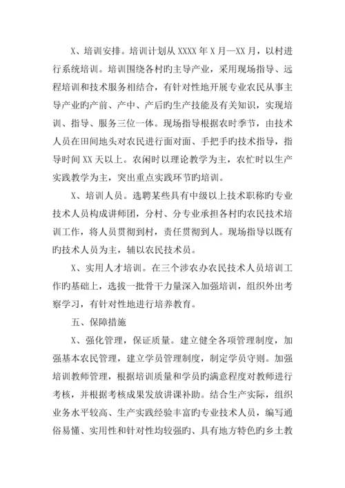 农村实用人才和农民培训工作实施方案.docx