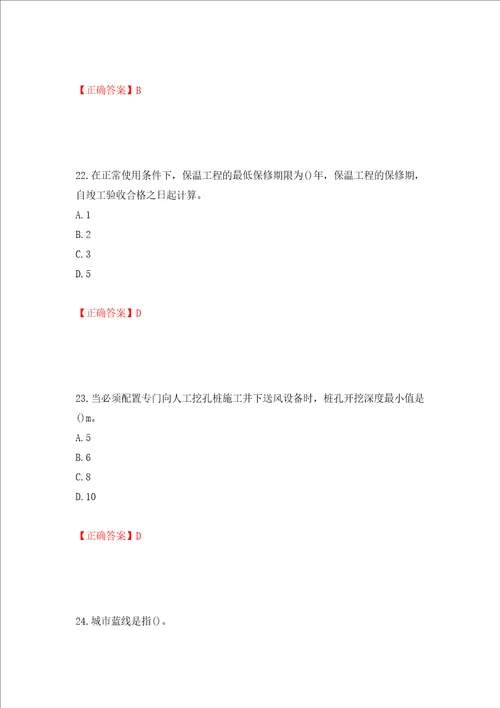 一级建造师建筑工程考试试题模拟卷及参考答案23