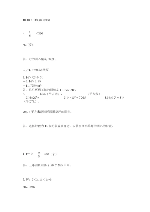 2022六年级上册数学期末考试试卷附参考答案（达标题）.docx