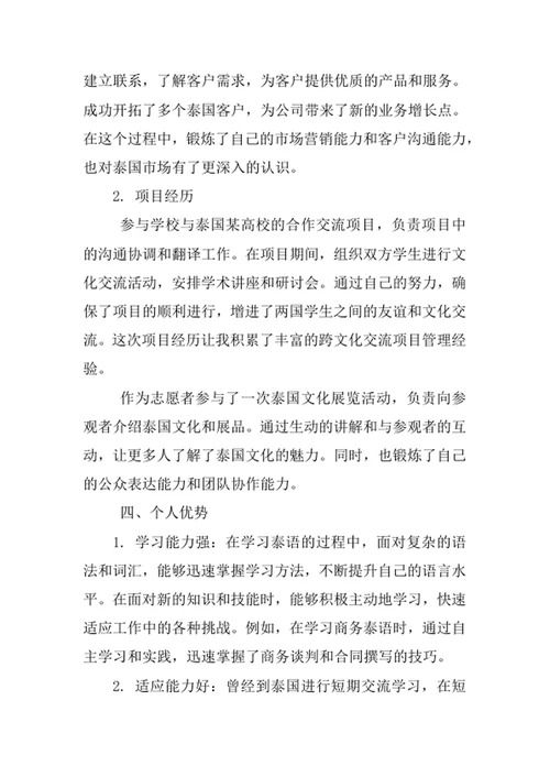 泰语专业求职自荐信