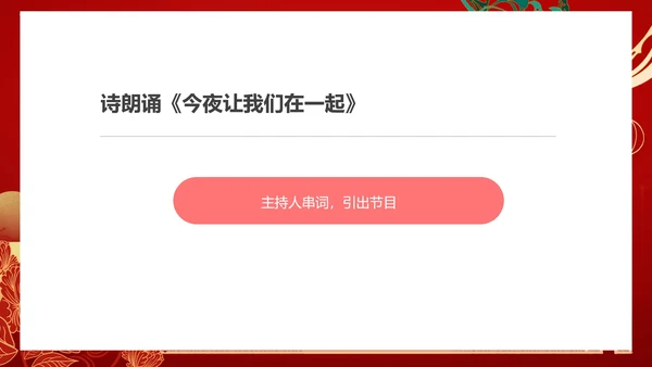 红色中国风公司年终总结大会PPT模板