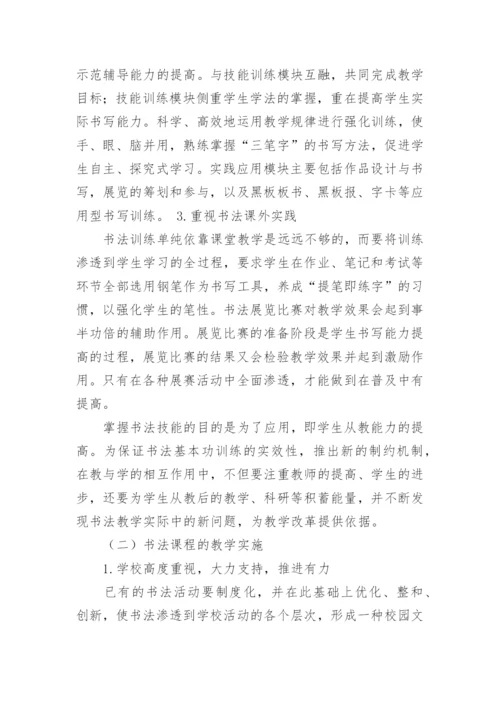 试论公共书法课在学前教育专业中的作用论文.docx