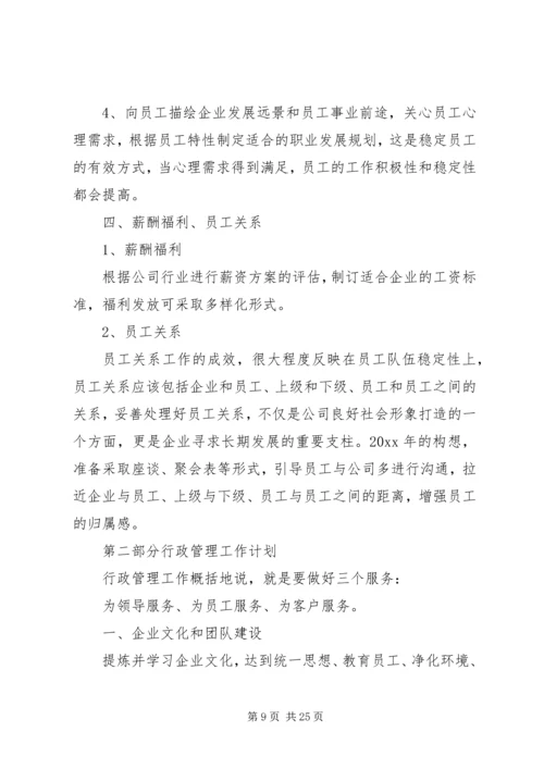 人力资源个人工作计划五篇.docx