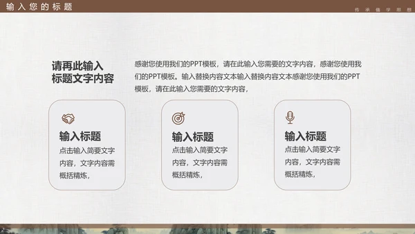 孔子诞辰，儒家文化PPT模板