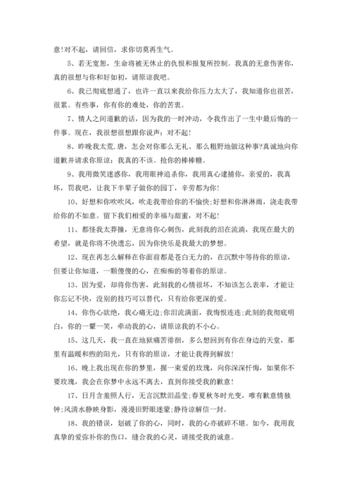 道歉的情话汇总大合集.docx