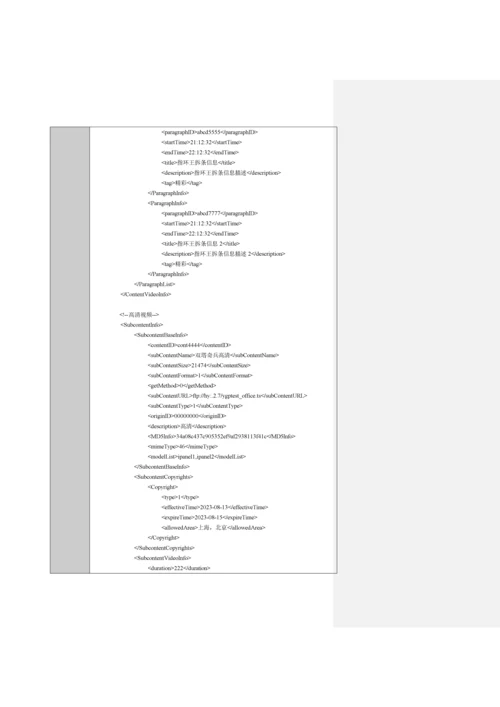 有线数字互动电视系统技术规范测试用例V.docx