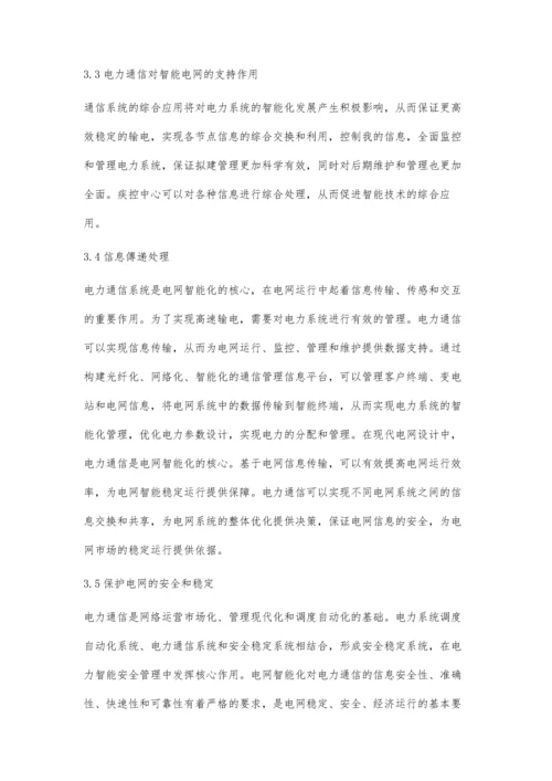 关于国网电力通信在电网智能化中的作用.docx