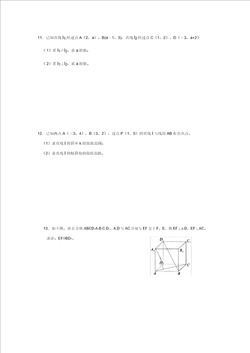 山西省临猗中学2020学年高二数学周测试题5理必修2会员独享