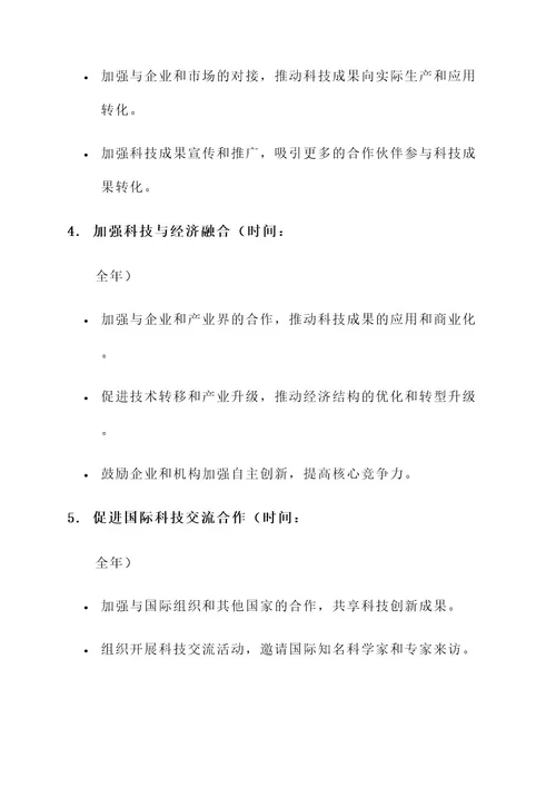 经委科技工作目标责任书