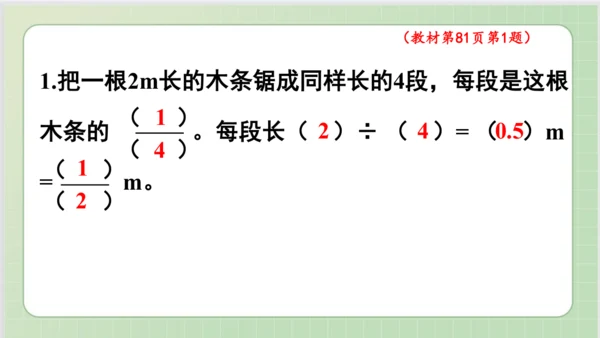 人教版小数五年级下册第4单元课本练习二十（课本P81-82页）ppt14页