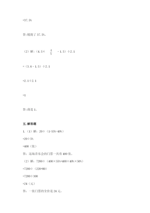 苏教版六年级下册数学期中测试卷含答案（培优b卷）.docx