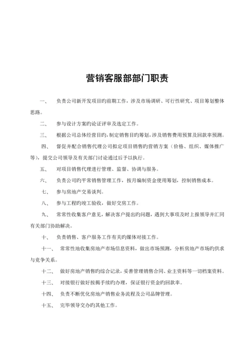 房地产公司各部门工作标准流程图及职责.docx