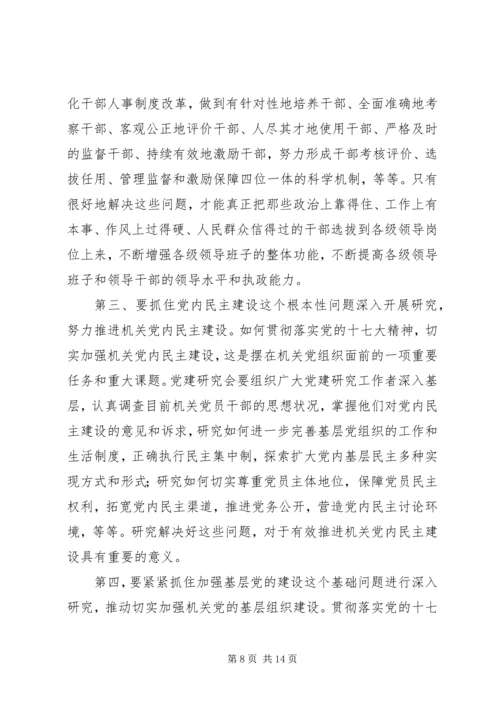 机关党建研究报告 (2).docx
