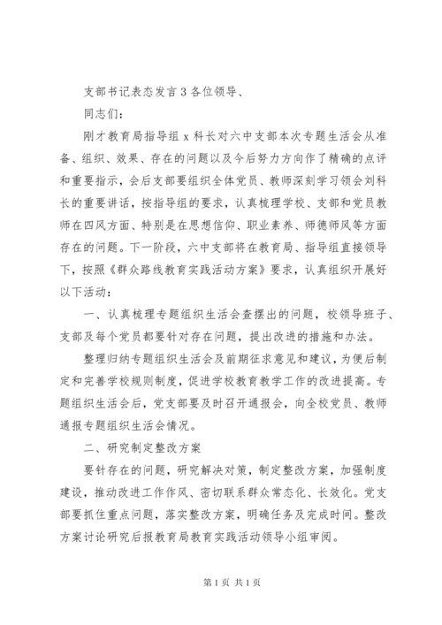 关于支部书记表态发言.docx