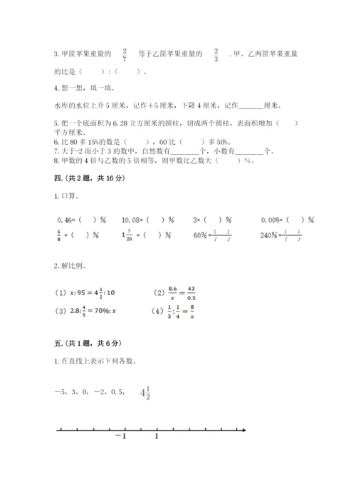 小学六年级升初中模拟试卷附完整答案（精品）.docx