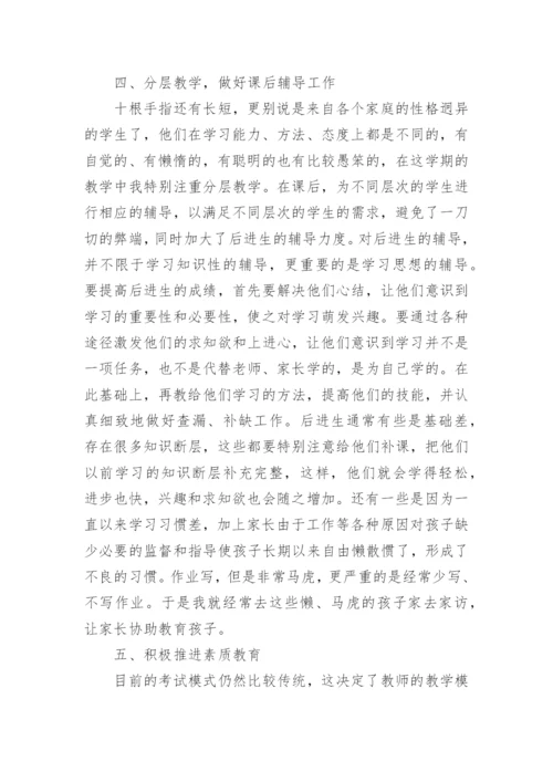 六年级下册数学工作总结.docx