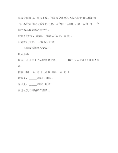 精编之民间放贷借条范本.docx