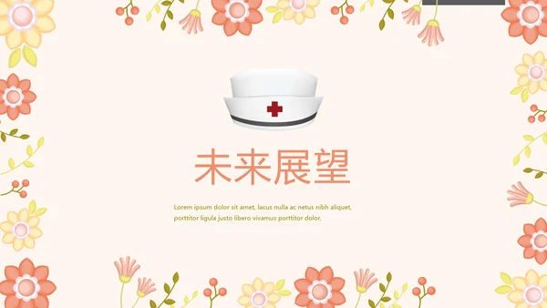 护士长年终工作总结汇报动态PPT
