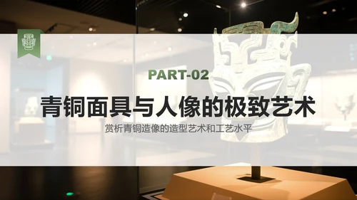 绿色商务风三星堆文化宣传研学旅游计划PPT模板