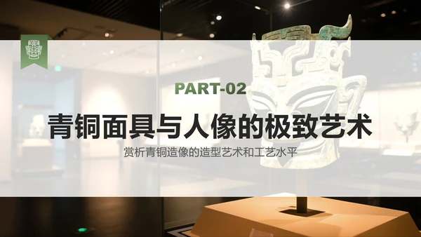 绿色商务风三星堆文化宣传研学旅游计划PPT模板