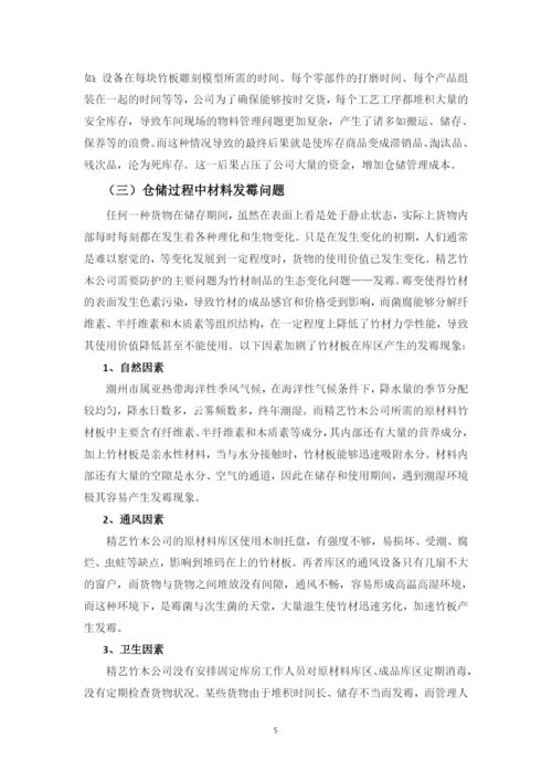 庄静毕业论文终稿.docx