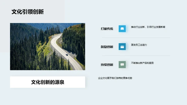 企业文化的力量