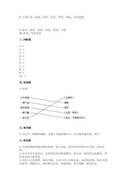部编版道德与法治四年级下册期末测试卷精编.docx