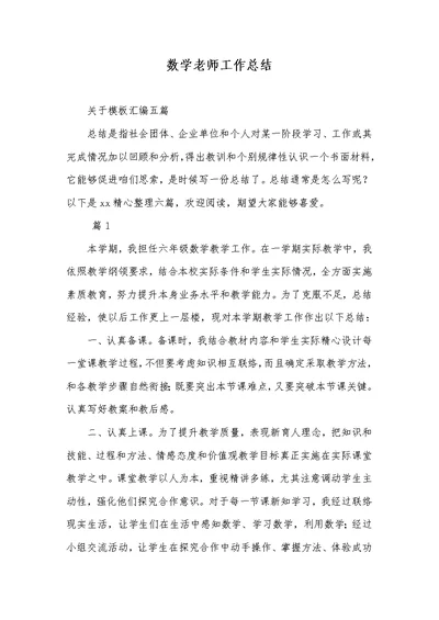2022年数学老师工作总结 92