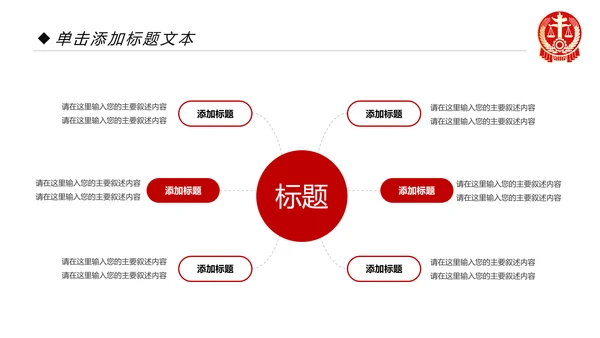 大气法庭法律天平公平法学工作报告总结PPT