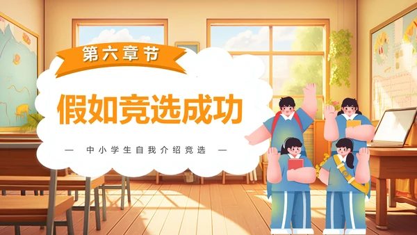 学校教学教育班会大队委竞选PPT模板